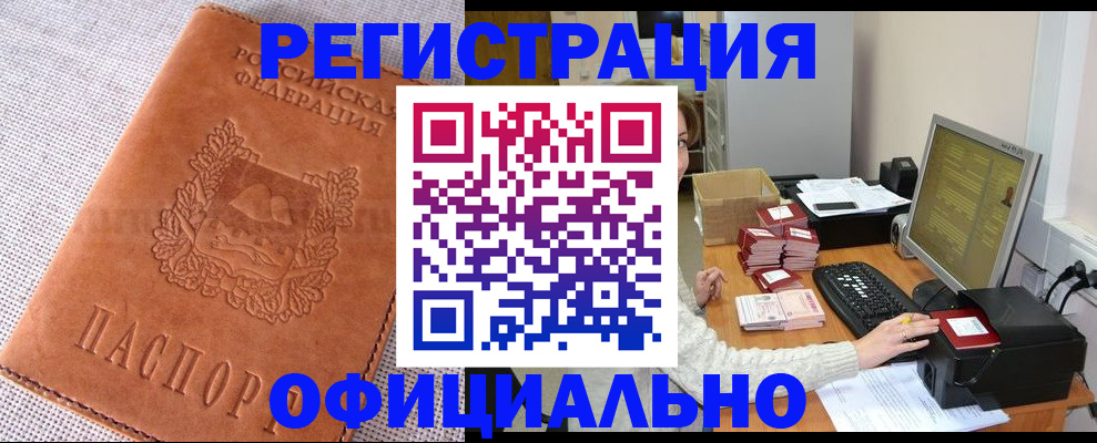 временная регистрация в Нефтекумске